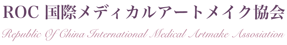 アートメイク資格 大阪